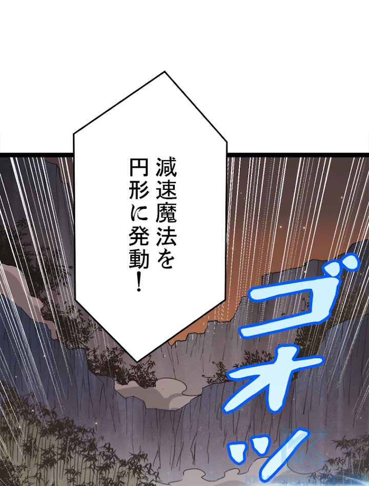 ふりだしから始まる覚醒者 第33話 - 58