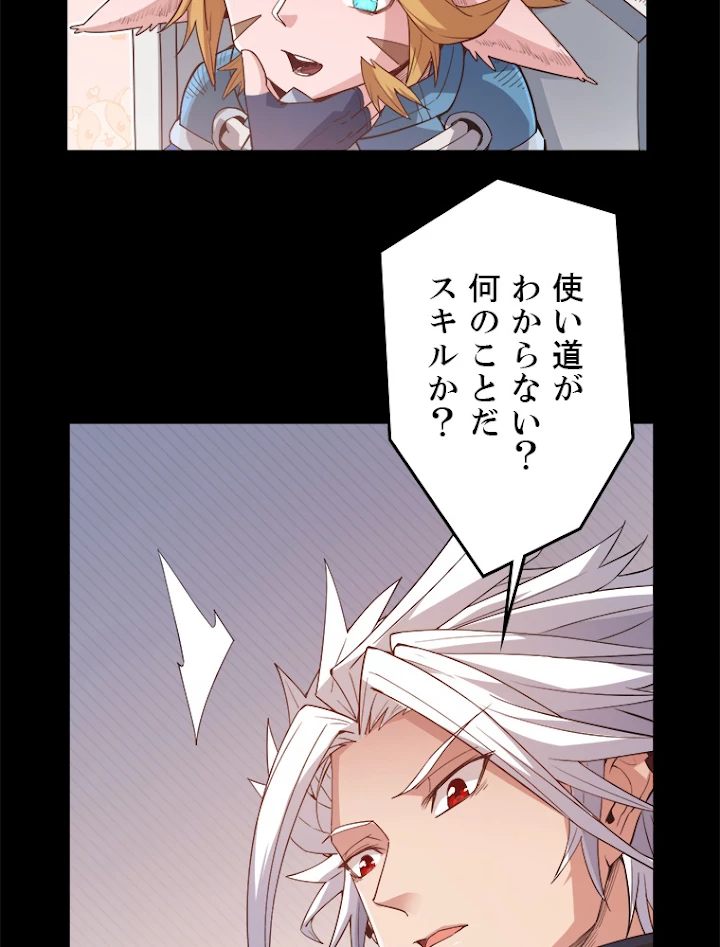 ふりだしから始まる覚醒者 第26話 - 23