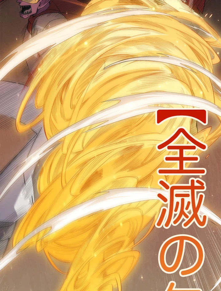 ふりだしから始まる覚醒者 第34話 - 72