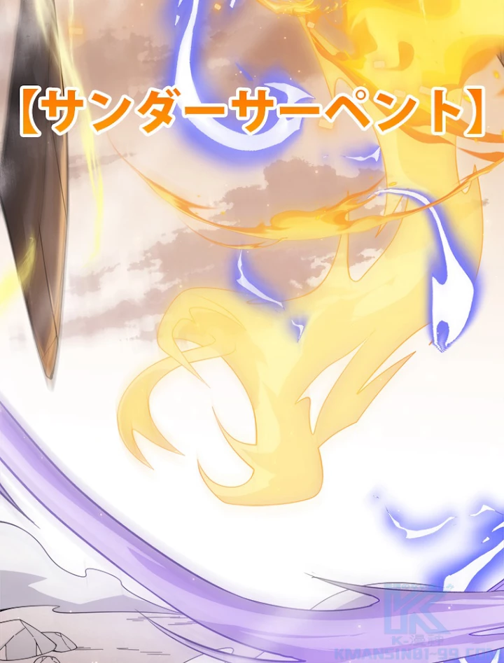ふりだしから始まる覚醒者 第35話 - 82