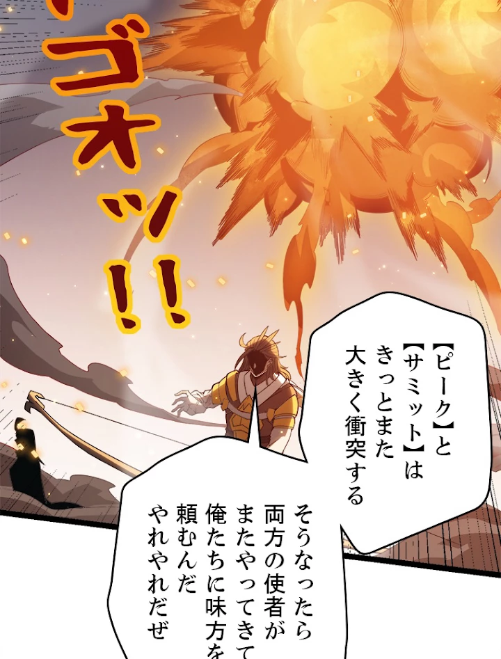 ふりだしから始まる覚醒者 第34話 - 74