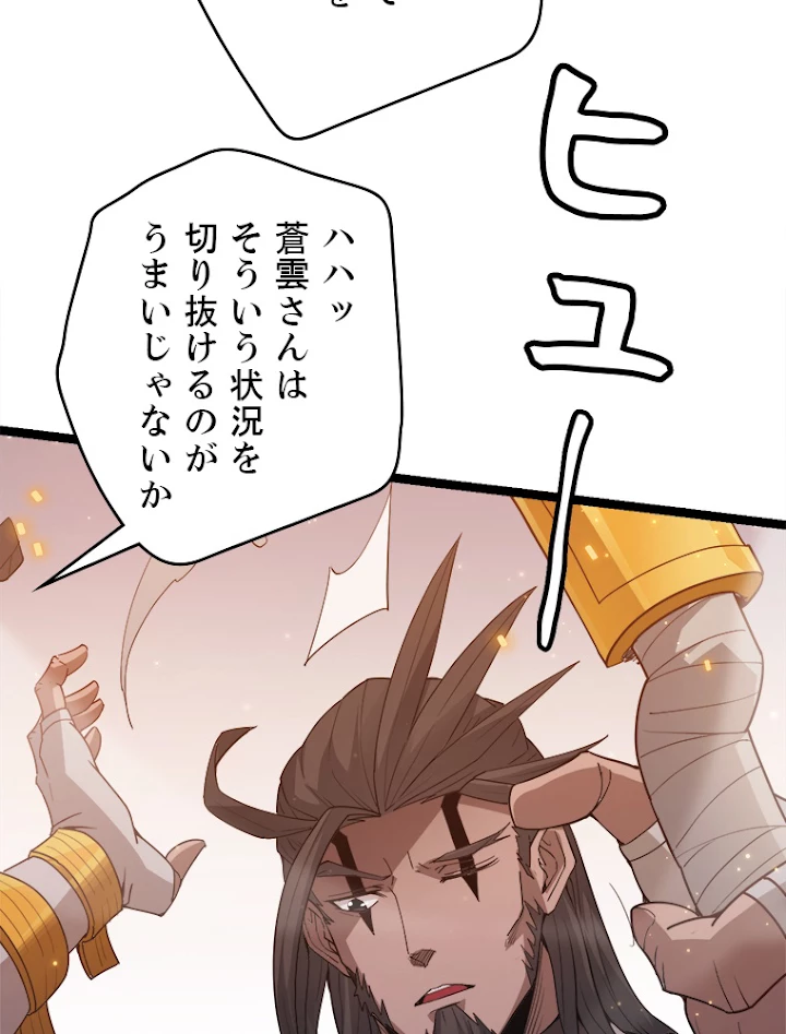 ふりだしから始まる覚醒者 第34話 - 75