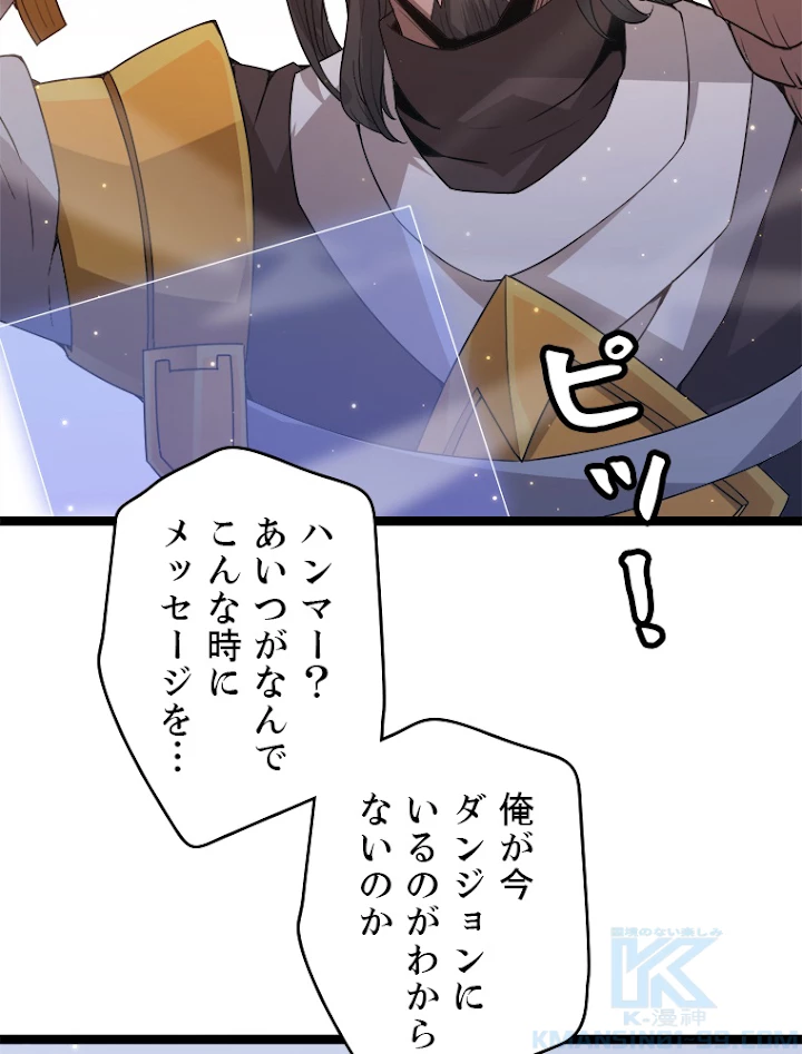 ふりだしから始まる覚醒者 第34話 - 76