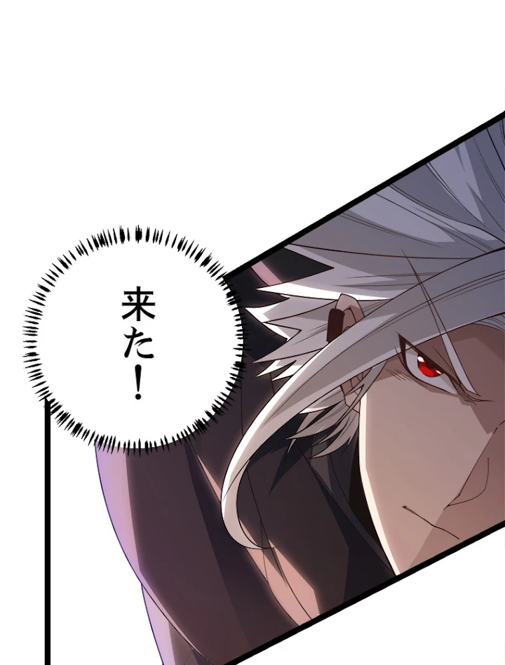 ふりだしから始まる覚醒者 第35話 - 87