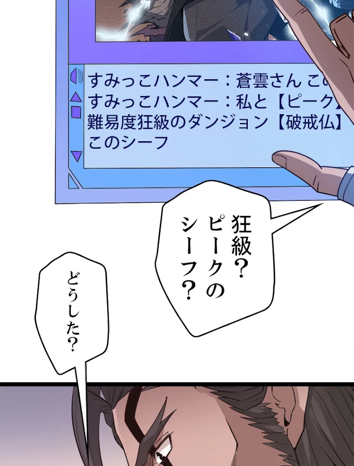 ふりだしから始まる覚醒者 第34話 - 78