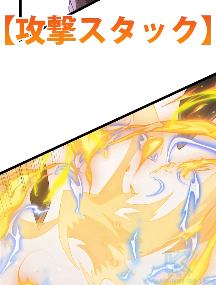 ふりだしから始まる覚醒者 第35話 - 88