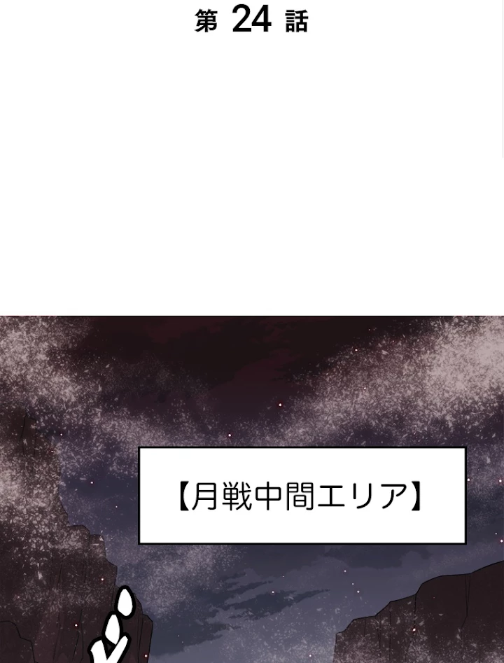 ふりだしから始まる覚醒者 第24話 - 2