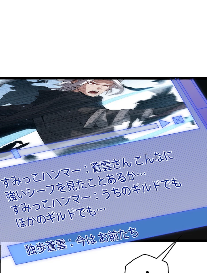 ふりだしから始まる覚醒者 第34話 - 80