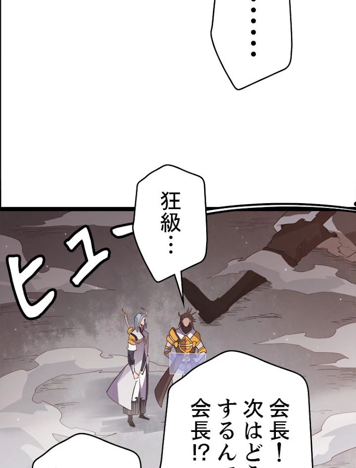 ふりだしから始まる覚醒者 第34話 - 81