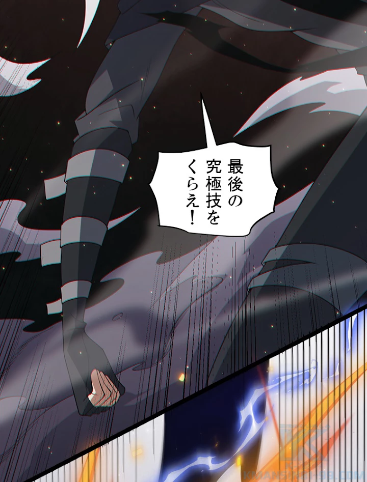 ふりだしから始まる覚醒者 第35話 - 91