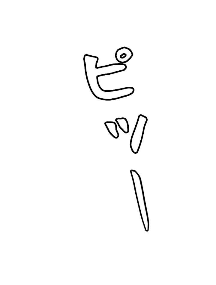 ふりだしから始まる覚醒者 第34話 - 83