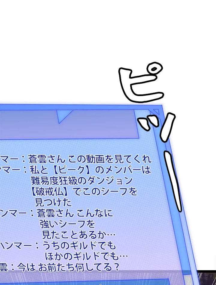 ふりだしから始まる覚醒者 第34話 - 84