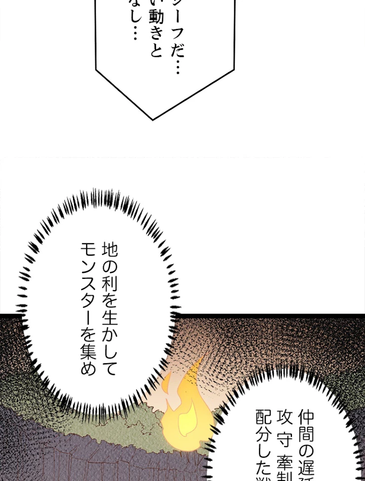 ふりだしから始まる覚醒者 第33話 - 72