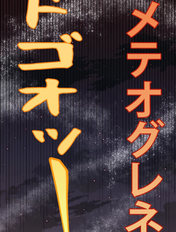 ふりだしから始まる覚醒者 第28話 - 47