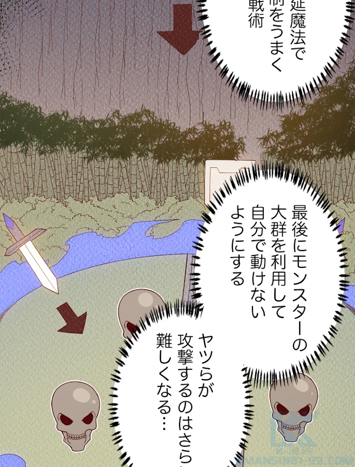 ふりだしから始まる覚醒者 第33話 - 73