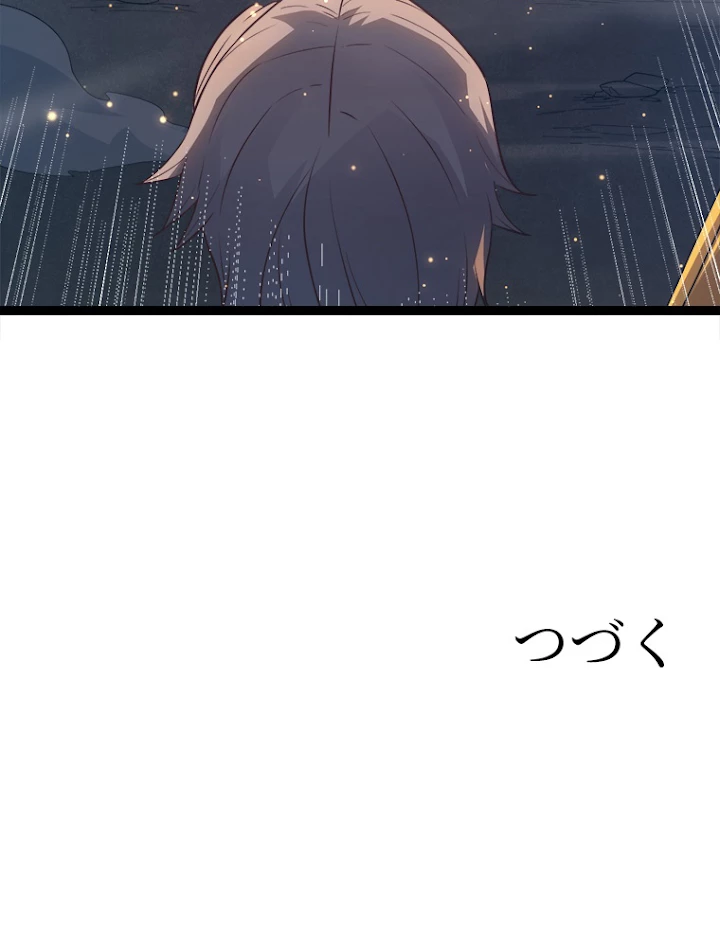 ふりだしから始まる覚醒者 第34話 - 87