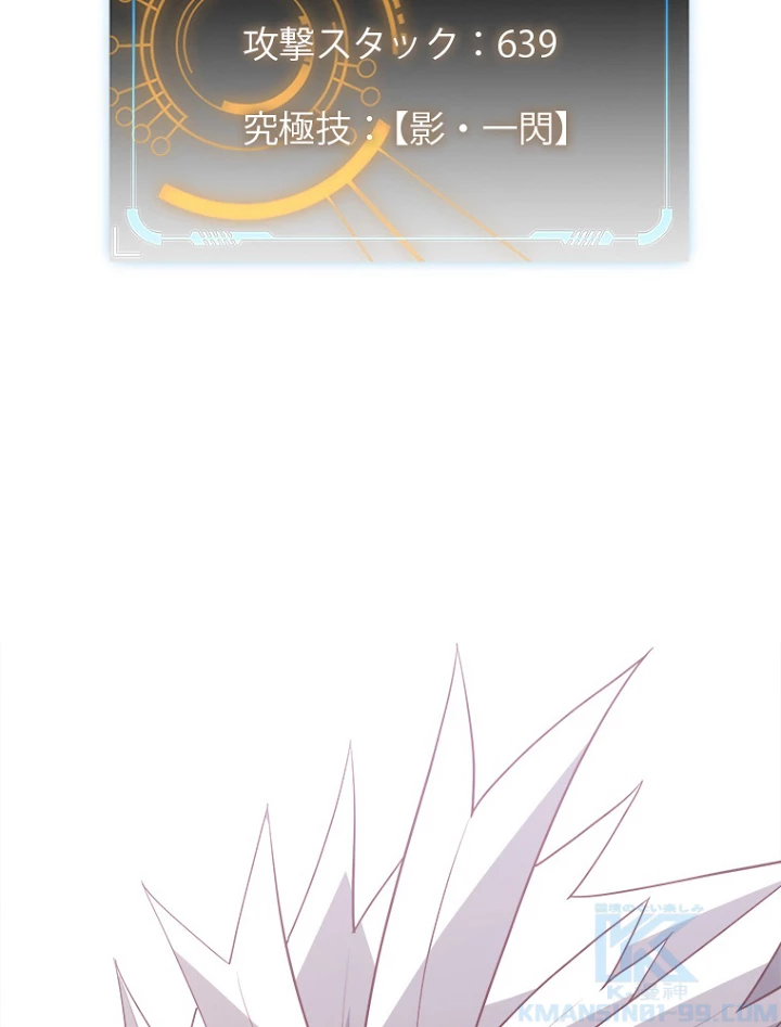 ふりだしから始まる覚醒者 第35話 - 97