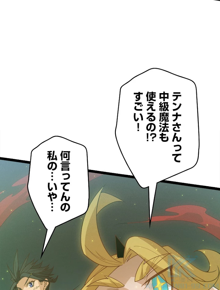 ふりだしから始まる覚醒者 第27話 - 46