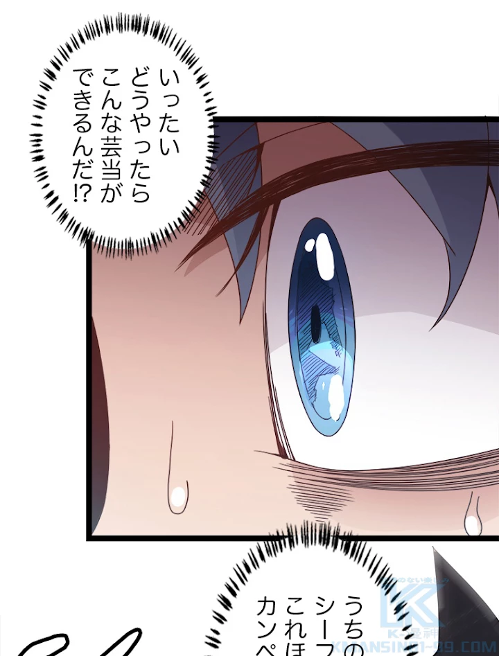 ふりだしから始まる覚醒者 第33話 - 76