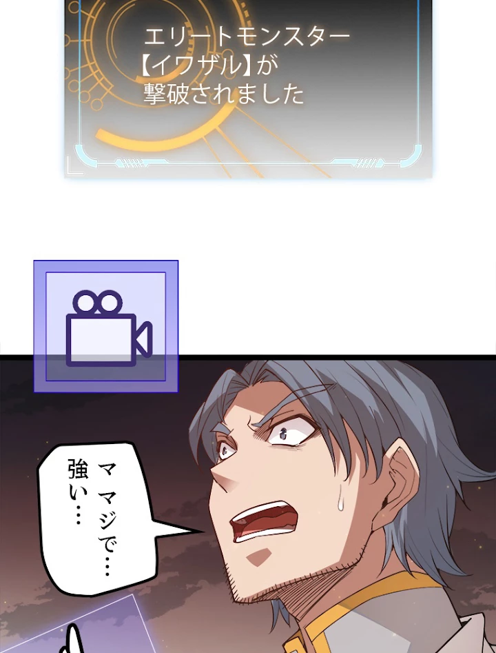 ふりだしから始まる覚醒者 第35話 - 99
