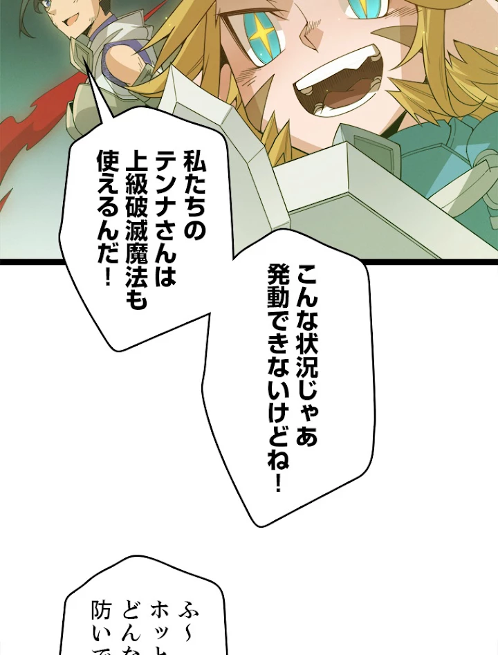 ふりだしから始まる覚醒者 第27話 - 47