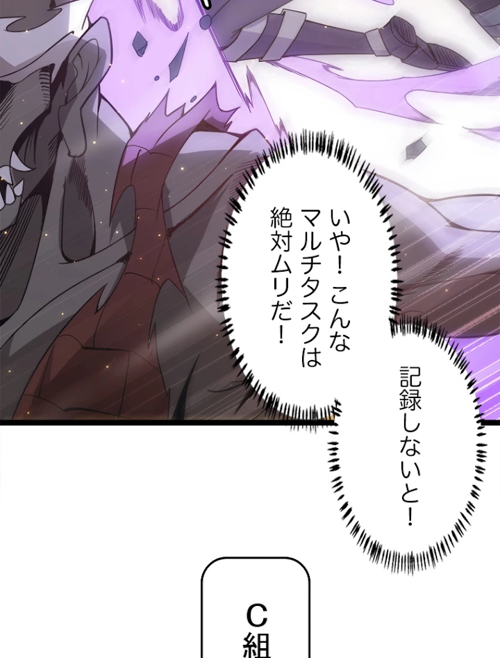 ふりだしから始まる覚醒者 第33話 - 78