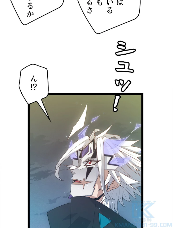ふりだしから始まる覚醒者 第27話 - 49