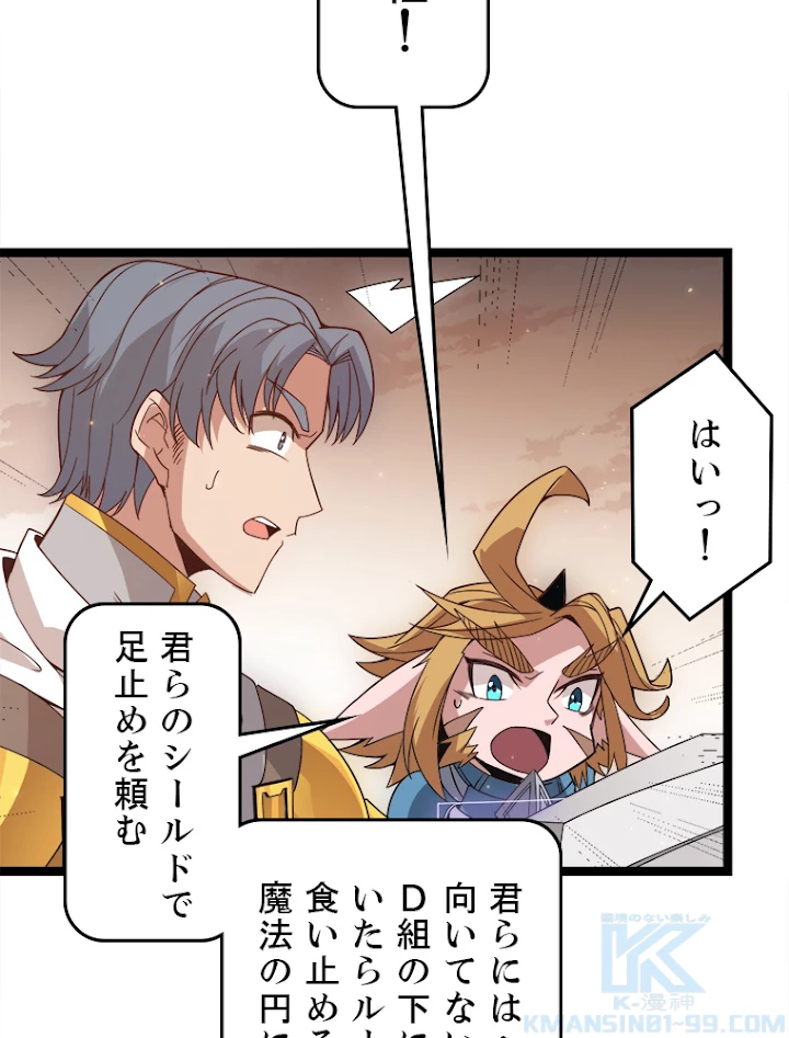 ふりだしから始まる覚醒者 第33話 - 79