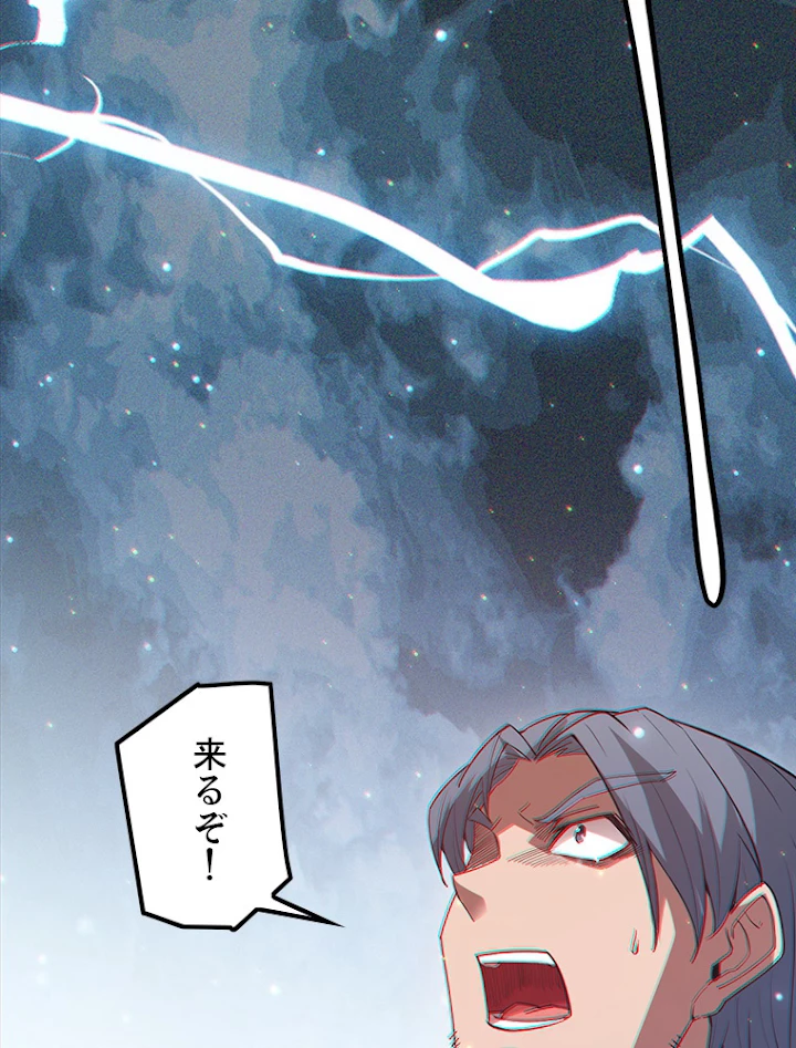 ふりだしから始まる覚醒者 第35話 - 102