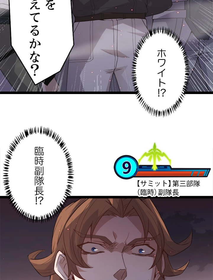 ふりだしから始まる覚醒者 第26話 - 46