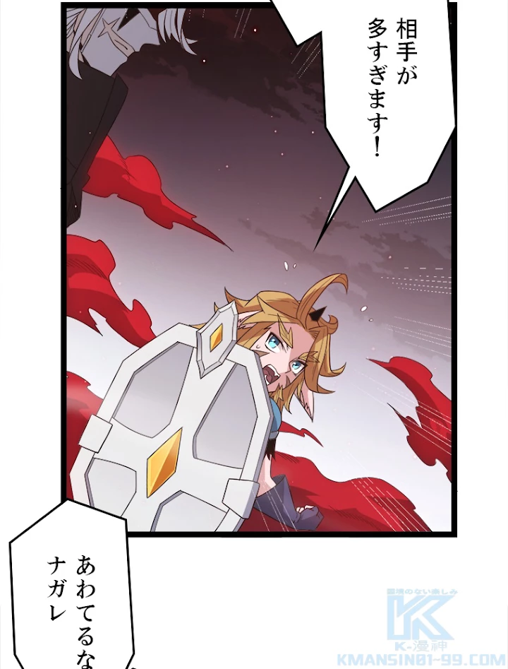 ふりだしから始まる覚醒者 第26話 - 48