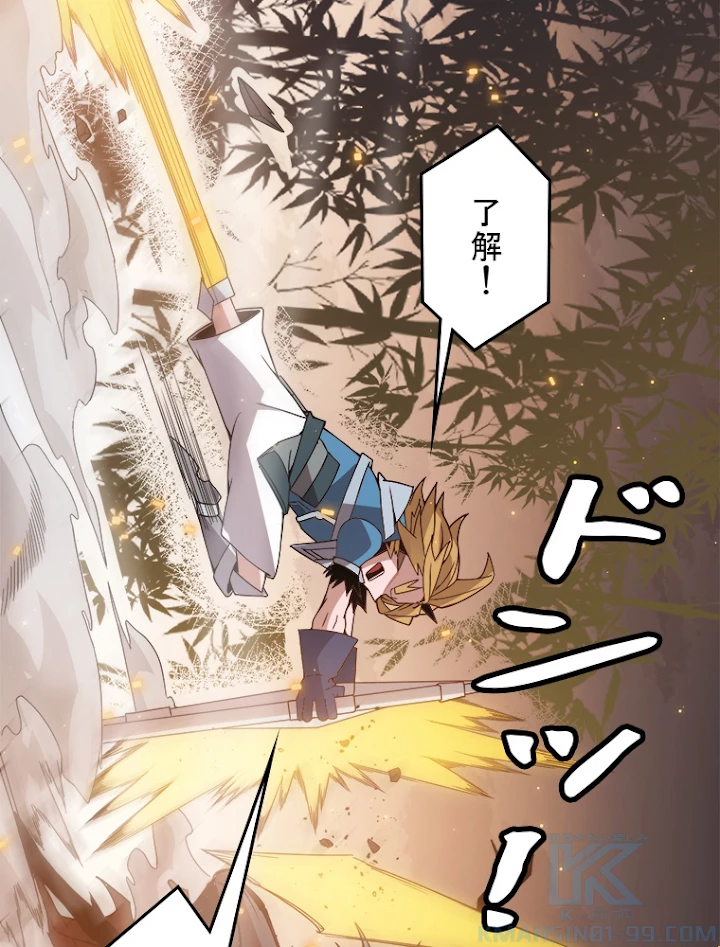 ふりだしから始まる覚醒者 第33話 - 82