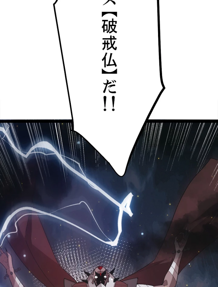 ふりだしから始まる覚醒者 第35話 - 104
