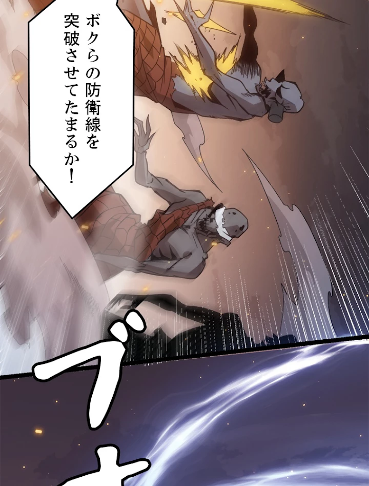 ふりだしから始まる覚醒者 第33話 - 83