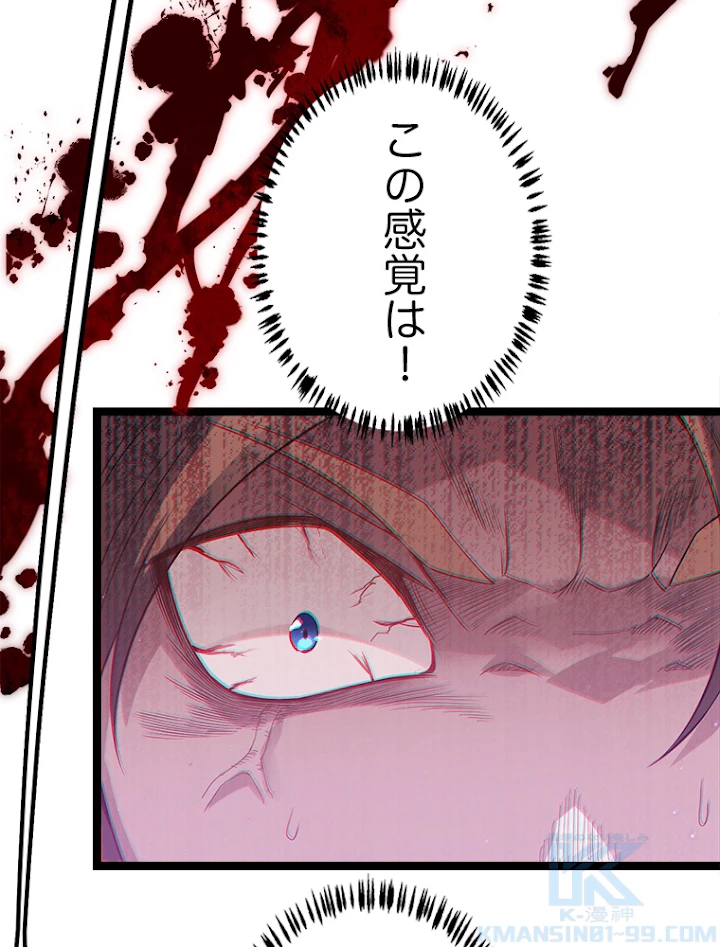 ふりだしから始まる覚醒者 第28話 - 58