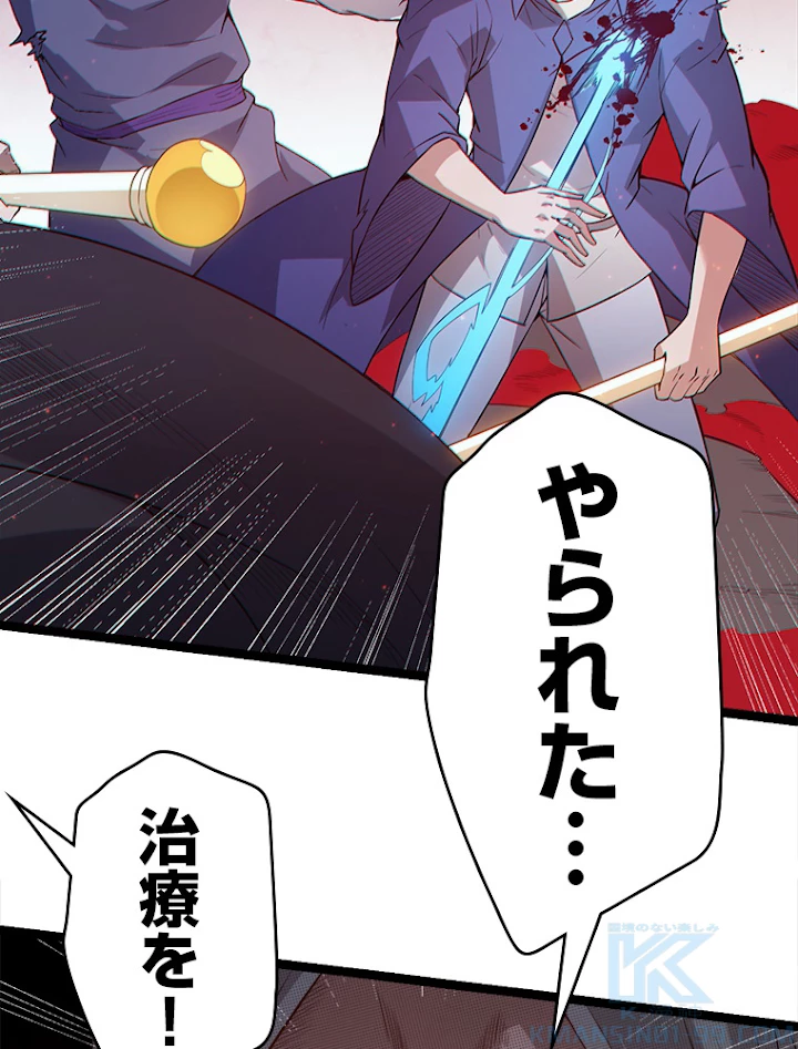 ふりだしから始まる覚醒者 第27話 - 55