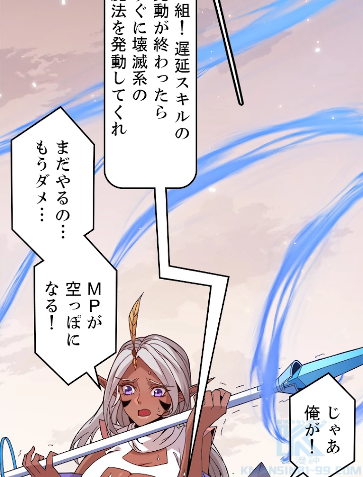 ふりだしから始まる覚醒者 第33話 - 85
