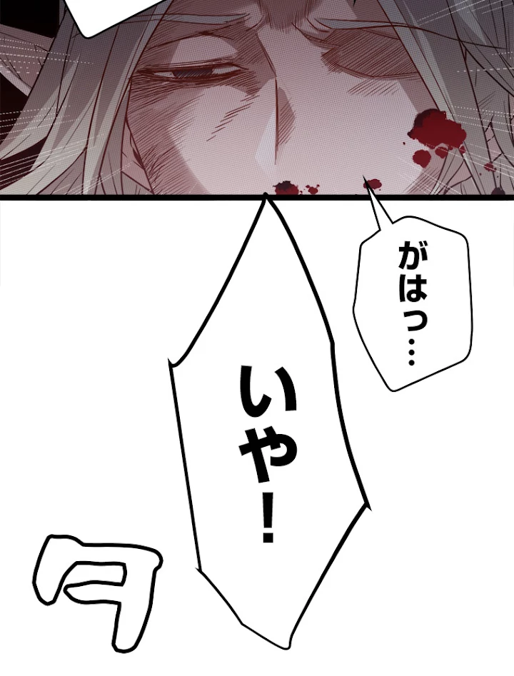 ふりだしから始まる覚醒者 第27話 - 56