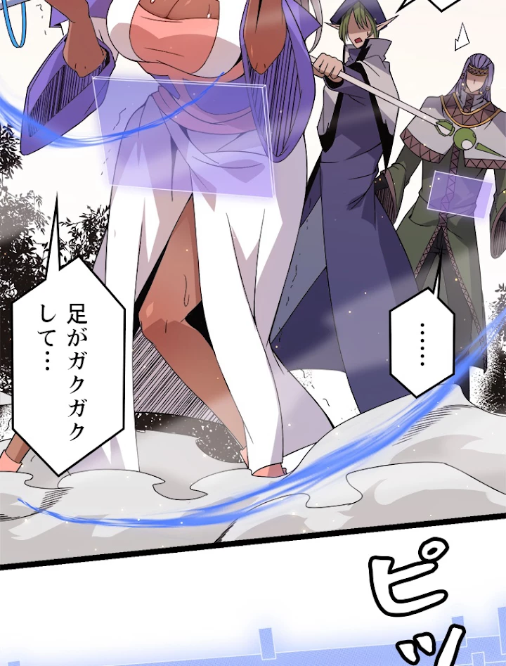 ふりだしから始まる覚醒者 第33話 - 86