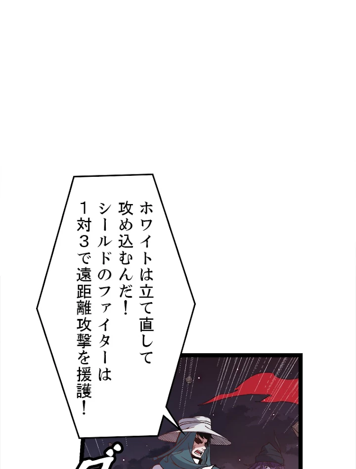 ふりだしから始まる覚醒者 第28話 - 62