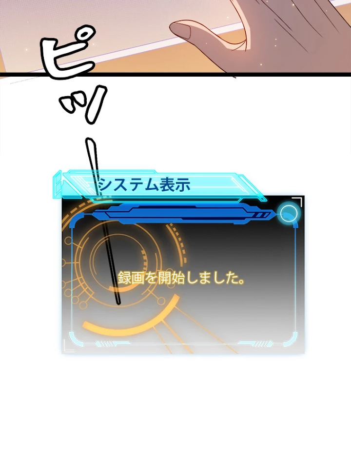 ふりだしから始まる覚醒者 第33話 - 89