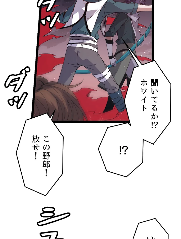 ふりだしから始まる覚醒者 第28話 - 63