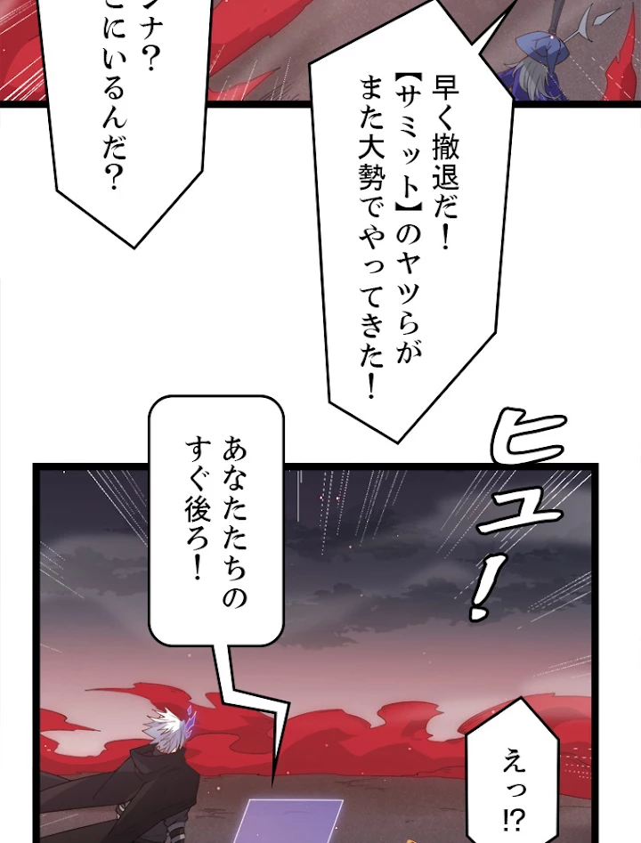 ふりだしから始まる覚醒者 第26話 - 56