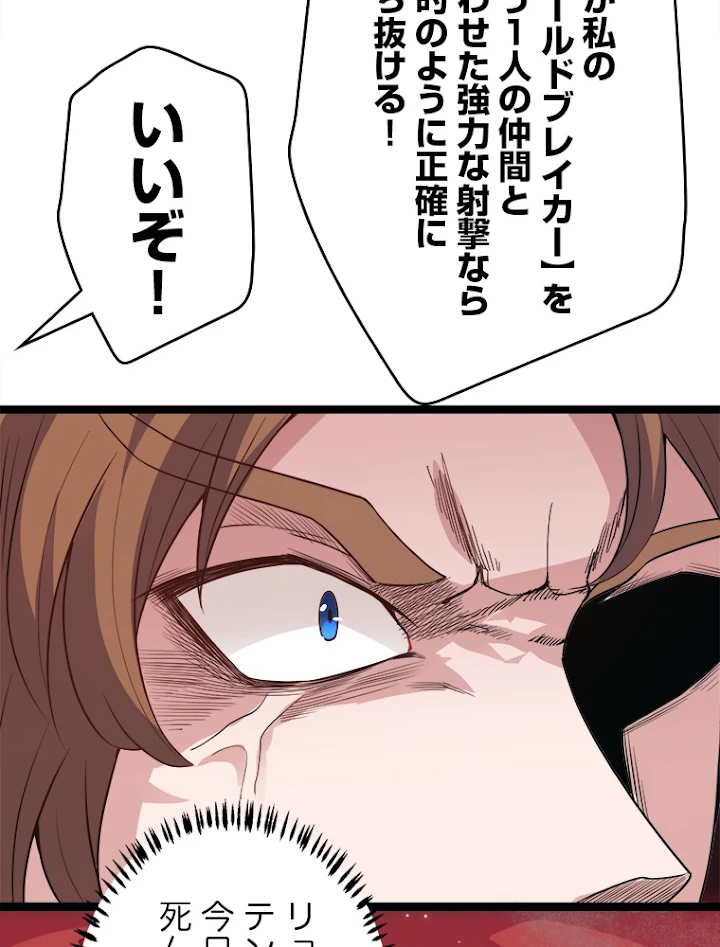ふりだしから始まる覚醒者 第27話 - 62