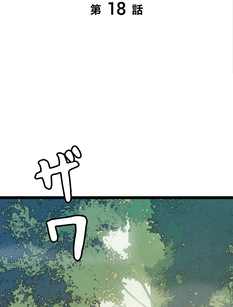 ふりだしから始まる覚醒者 第18話 - 2