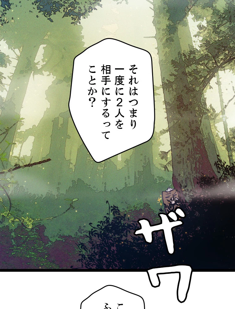 ふりだしから始まる覚醒者 第18話 - 3