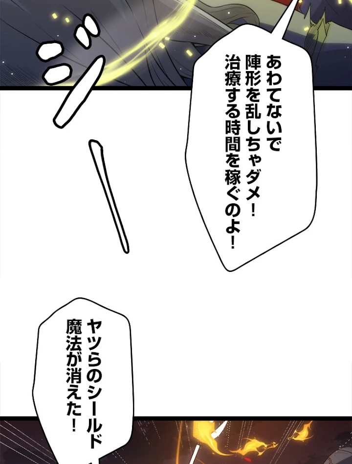 ふりだしから始まる覚醒者 第27話 - 66