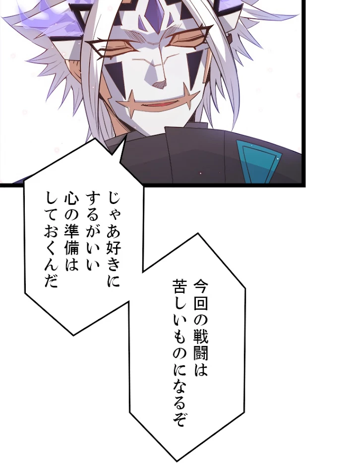 ふりだしから始まる覚醒者 第26話 - 64