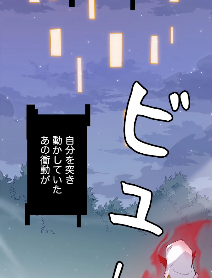ふりだしから始まる覚醒者 第19話 - 8