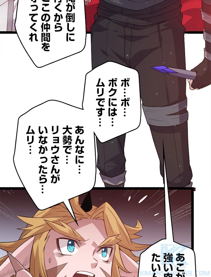 ふりだしから始まる覚醒者 第27話 - 70